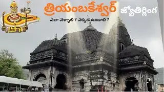 Exploring Trimbakeshwar Jyotirlinga 🔱 | పవిత్ర జ్యోతిర్లింగ యాత్ర 🙌 | Divine Moments | Walkwithpavan
