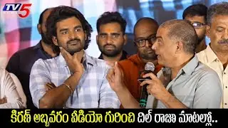 Producer Dil Raju Speech at Ka Movie Success Meet | TV5 Entertainment