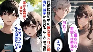 【AI漫画】社内恋愛中の彼女に海外留学を伝えると「左遷される無能とは別れる」イケメン上司に乗り換えられた俺。数年後、会社に戻ってきたら…完全に立場逆転してた【恋愛漫画】【胸キュン】