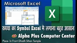 Indian rupees symbol kaise use kare excel me