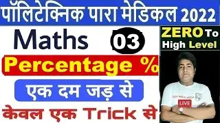 #math Percentage Class by Rahul  Sir class-3 polytechnic/bihar paramedical class/State Exams iti