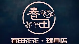 2026/2/1仙境傳說守護永恆的愛Ro諸神 雨後金萱。浪跡天涯。夏沐花落語。春田花花玩具店
