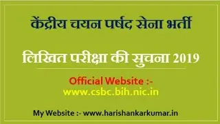 Bihar Police SI Exam Date 16.6.2019 Se Admit Card Download Karen 25 .5 .2019