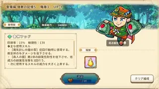 聖魔編　強敵の記憶5　3階層　UR-1　魯神フッド　ワンコレ　ビックリマンワンダーコレクション　コメント募集中　(天啓/エース/ブースト上限 s4/ランク上限 80) (4K対応)