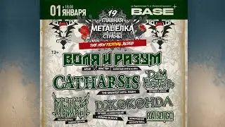 19-я Главная Metal Ёлка страны - THE NEW FESTIVAL BLOOD (Live @ Base, Moscow. 2025.01.01)