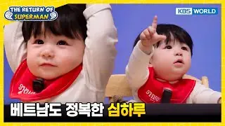 TRoS Babies Meet and Greet🤗 [The Return of Superman:Ep.603-6] | KBS WORLD TV 260118