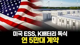 AI 데이터센터 확장…K배터리 연 5만대 계약