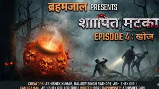 SHAPIT MATKA KA EK RAHASYA EPISODE 4 (KHOOJ)#bhoot #horrorstories #horrorfiction 