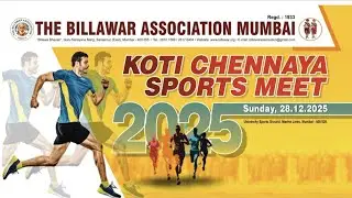 KOTI CHENNAAYA SPORTS MEET 2025 || YOUTH WELFARE SUB COMMITTEE|| THE BILLAWAR ASSOCIATION MUMBAI
