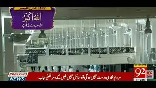 azan e asar by 92 news
