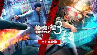 『龍が如く 極３ / 龍が如く３外伝 Dark Ties』 桐生一馬 バトル映像