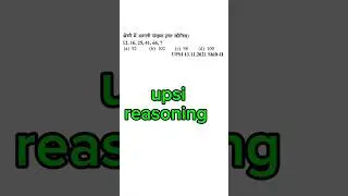 99%लोग ये Reasoning गलत करते हैं#upsi#reasoning#study#motivation #viral