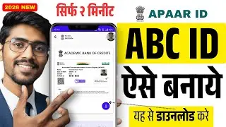 ABC ID Card kaise banaye | how to create abc id for students | abc id kaise banaye digilocker se New