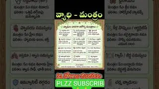 Stee VaidhyanathayaNamaha Shivaya#vvyadhula parihara Mantralu plzsubscribe #plzz 🙏🙏