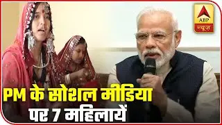 PM Modi's Social Media Accounts Were Taken Over By These 7 Women | ABP News