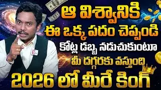 Powerful money attraction in 2025 telugu | How to Earn Money | Law Of Attraction | Sheik Anwar
