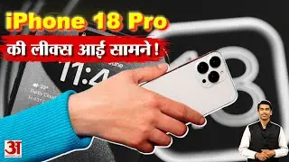 iPhone 18 Pro के ये Leaks देखकर उड़ जाएंगे होश! Design, Camera, Features Explained | iPhone 18 Pro