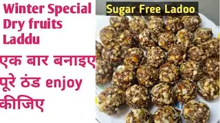 Healthy dryfruits Laddu recipe | Immunity Booster Laddu|Energy Balls without Sugar 