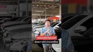 รุ่นย่อยฟอร์จูนเนอร์มีเยอะนัก จำง่ายๆคร่าวๆแค่นี้ก็พอ