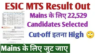 ESIC MTS phase-I result out । ESIC mts prelims- 2022 result out। esic mts cut off। esic mts mains