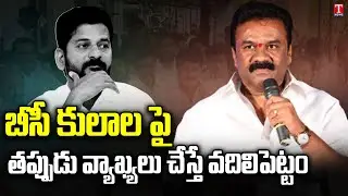 Minister Talasani Srinivas Yadav Speech At MLA Quarters BC Leaders Meeting | T News