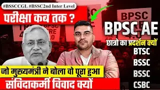 Bihar SSC CGL-4 & 2nd Inter Level Exam Update 🔥 संविदाकर्मी 25 अंक विवाद | CM Nitish Tweet क्या हुआ