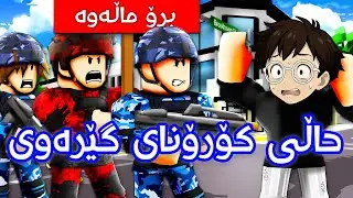 چیرۆکی بەزمی کۆرانای جەڵدەی گێرەوی! 😂👽