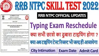 NTPC SKILL TEST RESCHEDULE | NTPC TYPING TEST DATE RELEASED |