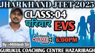 JHARKHAND TET 2025 CLASS 04 ( परिवार ) EVS BY MITHLESH SIR #jtet2025.....