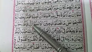 Surah Hujurat Tilawat | Heart Touching Recitation|ayat 7🕋