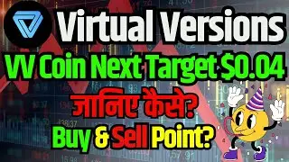VIRTUAL VERSION COIN PRICE PREDICTION 2024 | VV COIN NEWS TODAY | VV NEXT TARGET $0.04 | जानिए कैसे?