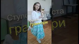 🏆🎼 ГРАН-ПРИ фестиваля Ступени роста. Дарья Виолончель Darya Cello #shorts