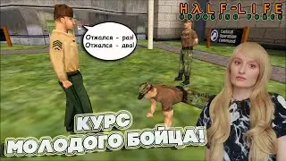 PREPARATION ROOM. (WALKTHROUGH Half-Life: Opposing Force #1)