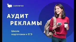 Аудит рекламных кампаний Smart Up