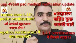 upp 49568 pac medical verification details || upp pac latest medicall news today !!  Pac update