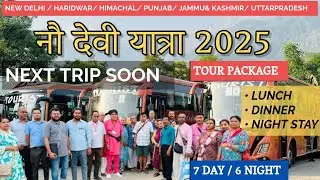 9 Devi yatra Budget Tour |9 Devi सम्पूर्ण जानकारी |9 devi full Tour Itinerary|Complete No Devi yatra