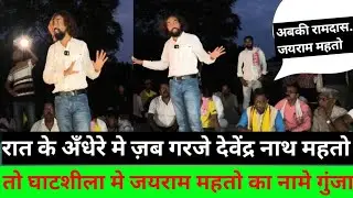 देवेंद्रनाथ महतो ग्राजने लगे घाटशीला के गाँव मे #ghatshila