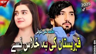 Muhammad Ali Showqi Pashto Song 2025 | M Ali Showqi Chaman Wala | محمد علی شوقی نیوی پشتو غزل