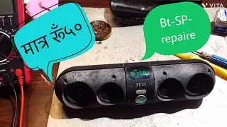 Kabadi Bata ५० मा ल्याएको Old Bluetooth Speaker Repair 🔧 | DIY Nepali Tech