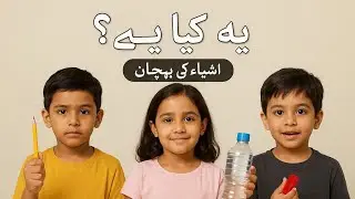 ✨ &ldquo;Kids Learning Activity |'Yeh Kya Hai?&rsquo;Object Identification for Preschool&KG | FunLearning  Kids&rdquo;