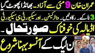 Imran Khan acquitted of May 9 allegation || Government unable to show face || Karamat Mughal 