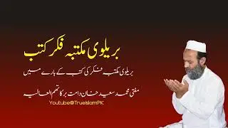 Barelvi School of Thought: Recommended Books and Scholars for Further Study and Understanding