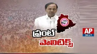 CM KCR Dissolve Assembly in Telangana ? | AP24x7