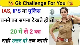 GK Question || GK In Hindi || GK Question and Answer || GK Quiz || GK Question Videos||