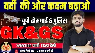 UP Home Guard/Police 2025| Exam-Oriented Questions |100% Useful Class Rahul Sir का धमाकेदार Session