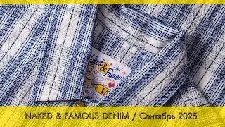 NAKED & FAMOUS Women's / Сентябрь 2025