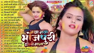 #Holi Song 2026 का सुपरहिट होली सांग | Bhojpuri #Nonstop Holi Songs 2026 | #HoliJukebox #DjHoliSong