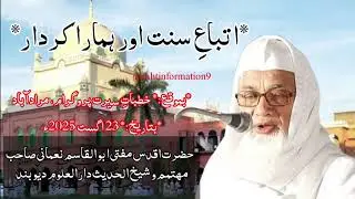 Itteba e sunnat aur hamara kirdar] eid miladunnabi ka paigham]by Mufti abul qasim nomani sb #youtube