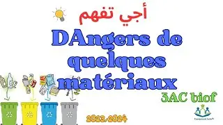 danger de quelques matériaux utilisés dans notre vie quotidienne 3ème année collège physiques