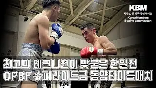 9년 동안 14연승, OPBF 동양챔피언 김주영 vs 6전 6승(4KO) OPBF 실버챔피언 호리이케 히로키 / Joo Young Kim vs Hiroki Horiike